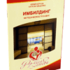 Методическое пособие по имбилдингу