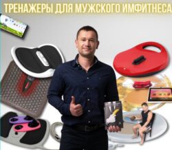 Тренажери Кегеля для чоловіків