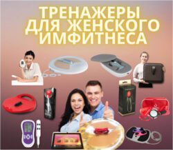Тренажери Кегеля для жінок