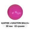 ВАГИНАЛЬНЫЕ ШАРИКИ С КОМПЛЕКТА VAGITON BALLS - ПОШТУЧНО, ДЛЯ ТРЕНИРОВКИ МЫШЦ ТАЗОВОГО ДНА У ЖЕНЩИН — изображение 7