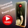 Тренажер Кегеля – вагинальный лазерный тренажер Вагитон, 30 — изображение 5
