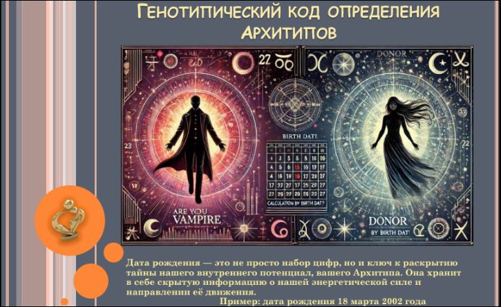 Генотипический код